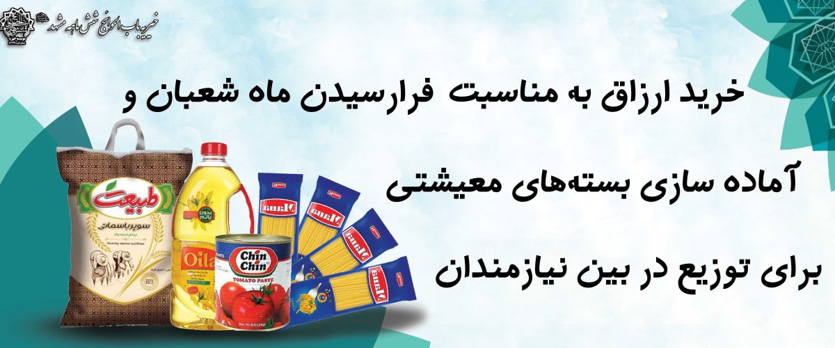 خرید ارزاق