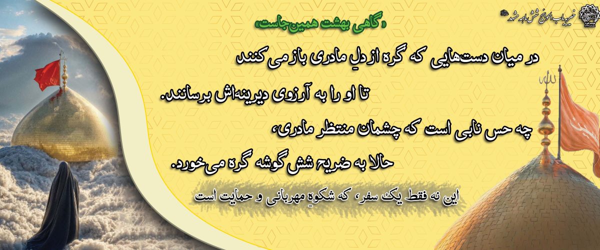 کمک هزینه کربلا