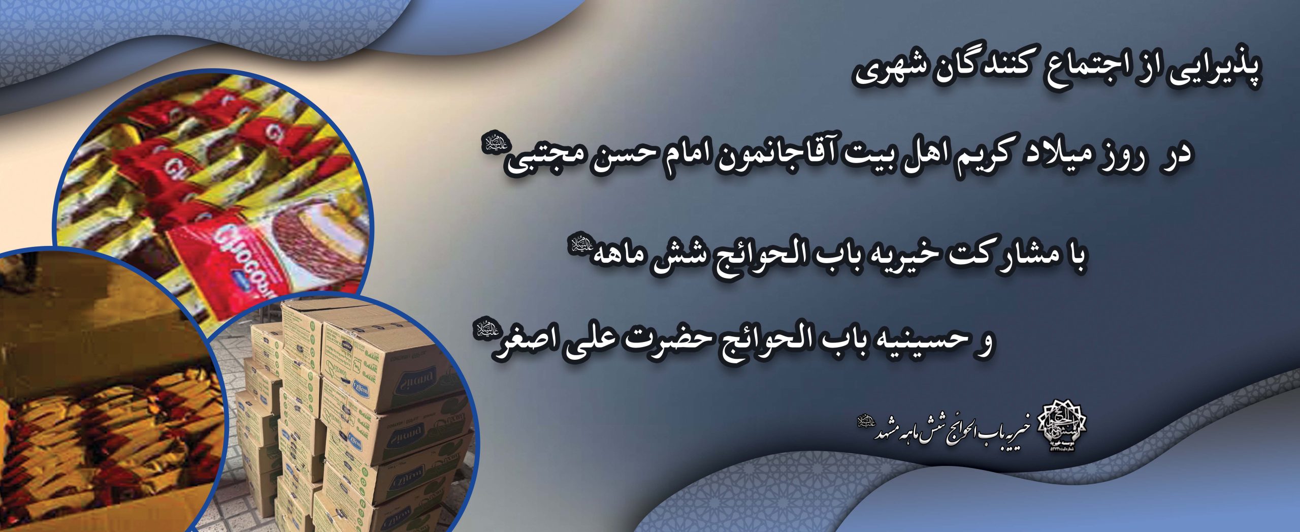 پذیرایی از راهپیمایان به مناسبت تولد امام حسن علیه السلام