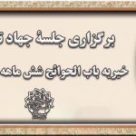 جهاد تبیین