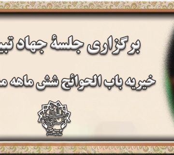 جهاد تبیین