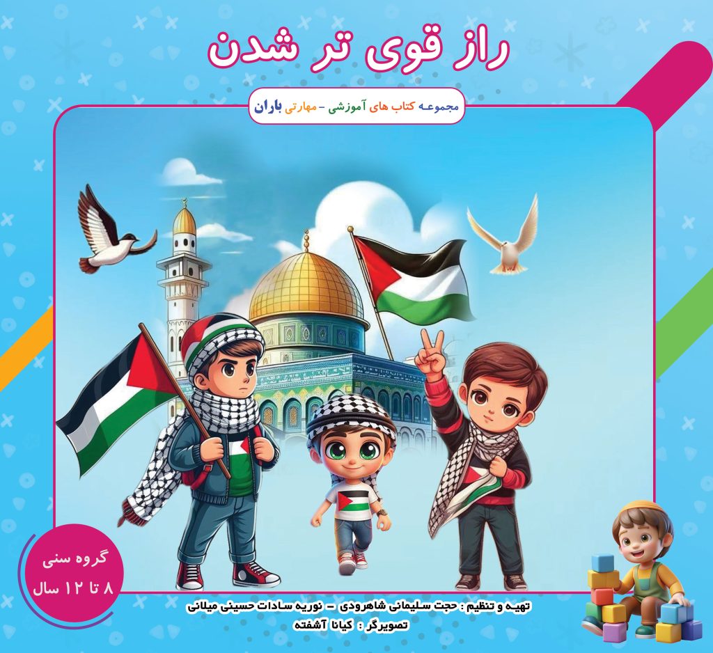 راز قوی تر شدن2