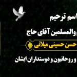 تشییع