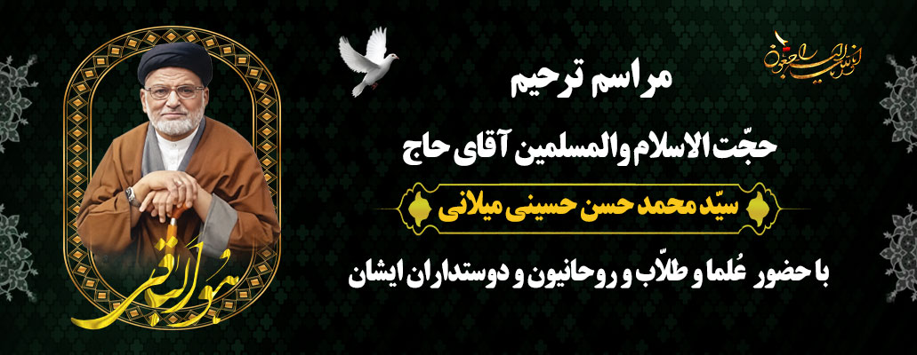 تشییع