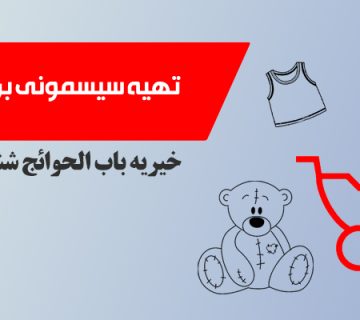 405سیسمونی 360x320