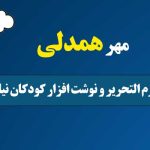  التحریر405 150x150