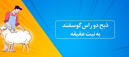 قرربانی-405
