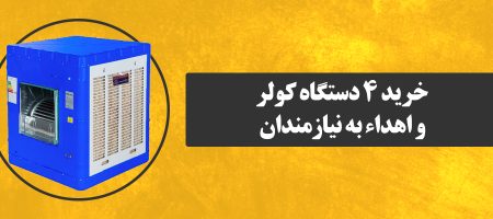 کولر405