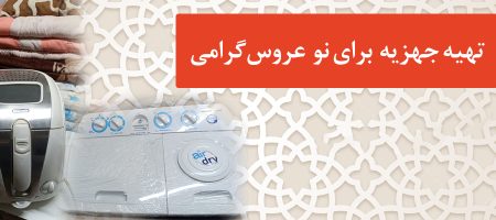 جهیزیه405