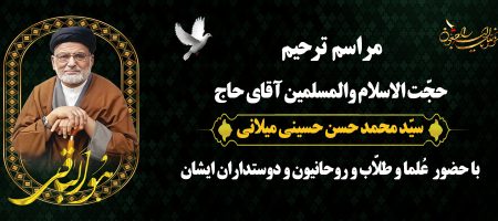 تشییع