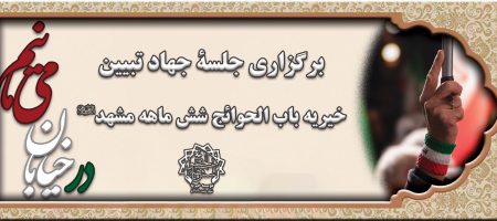 جهاد تبیین