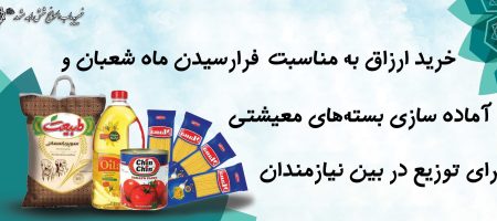 خرید-ارزاق