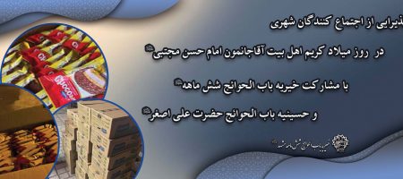 پذیرایی از راهپیمایان به مناسبت تولد امام حسن علیه السلام